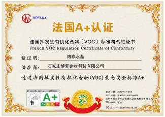 法國揮發性有機化合物(VOC)標準符合性證書